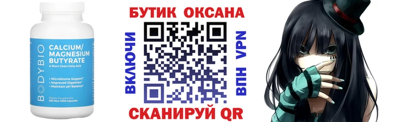 БУТИРАТ Butirat  Старица 